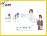 人教版二年级下册数学——第七单元第10节用估算解决问题【授课件+习题课件】