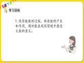 人教版二年级下册数学——第七单元 整理与复习课件PPT