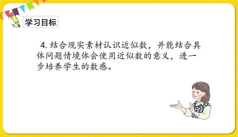 人教版二年级下册数学——第七单元 整理与复习课件PPT第5页