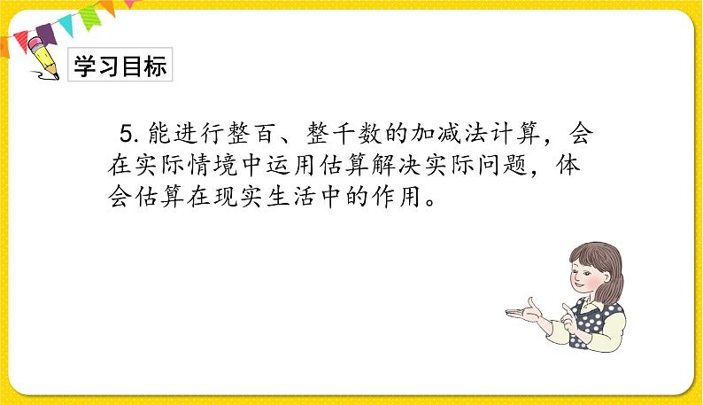 人教版二年级下册数学——第七单元 整理与复习课件PPT第6页