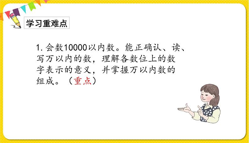 人教版二年级下册数学——第七单元 整理与复习课件PPT第7页