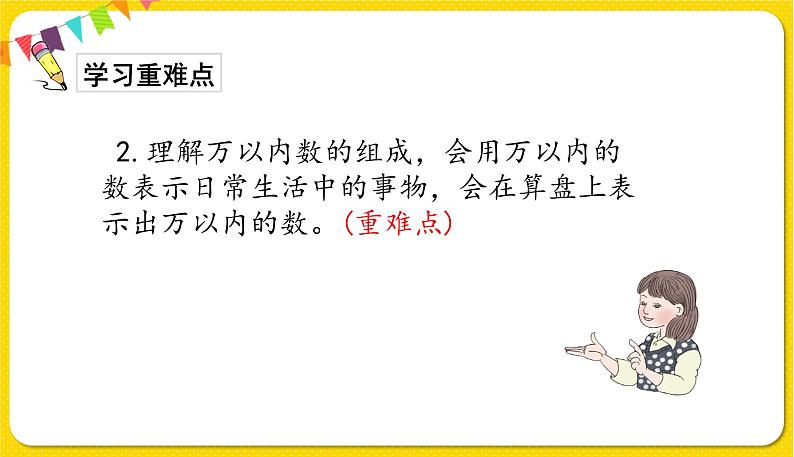 人教版二年级下册数学——第七单元 整理与复习课件PPT第8页