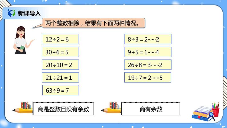 人教版小学数学五年级下册2.1《因数和倍数的认识（1）》PPT课件（送教案+练习）02