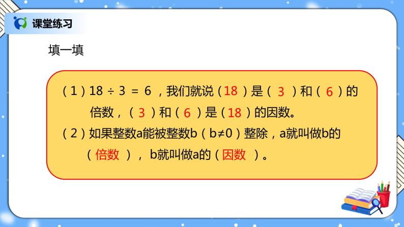 人教版小学数学五年级下册2.1《因数和倍数的认识（1）》PPT课件（送教案+练习）08