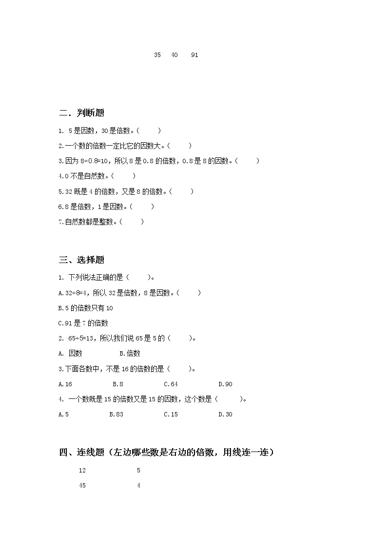 人教版小学数学五年级下册2.1《因数和倍数的认识（1）》PPT课件（送教案+练习）02