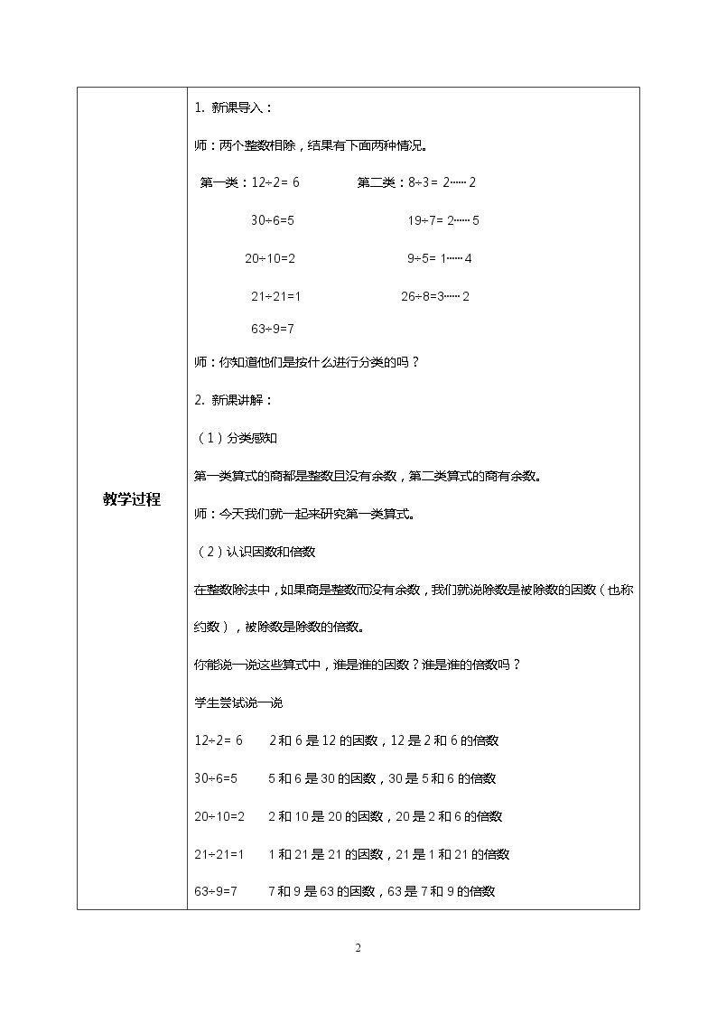 人教版小学数学五年级下册2.1《因数和倍数的认识（1）》PPT课件（送教案+练习）02