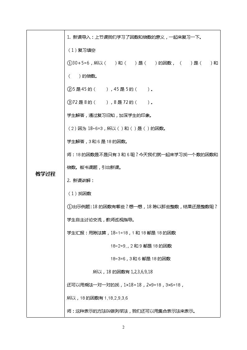 人教版数学五下2.2《因数和倍数的认识（2）》教学设计第2页