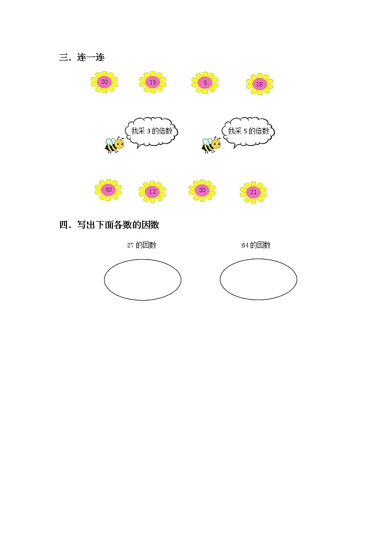 人教版数学五下2.2《因数和倍数的认识（2）》同步练习第2页