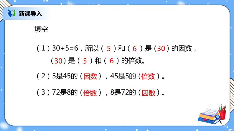 人教版数学五下2.2《因数和倍数的认识（2）》PPT课件第2页