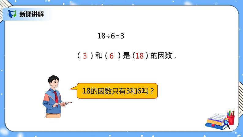 人教版数学五下2.2《因数和倍数的认识（2）》PPT课件第3页