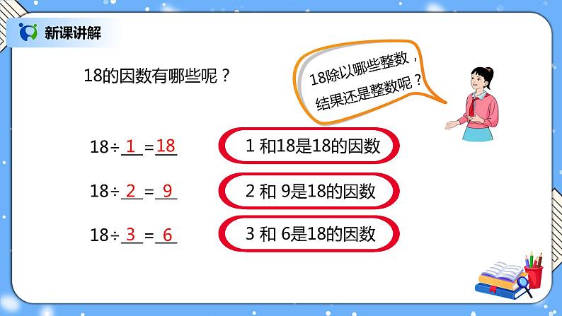 人教版数学五下2.2《因数和倍数的认识（2）》PPT课件第4页