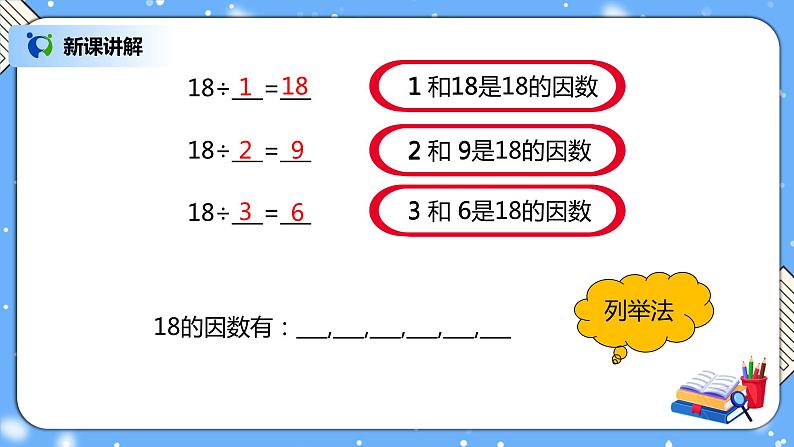 人教版数学五下2.2《因数和倍数的认识（2）》PPT课件第5页