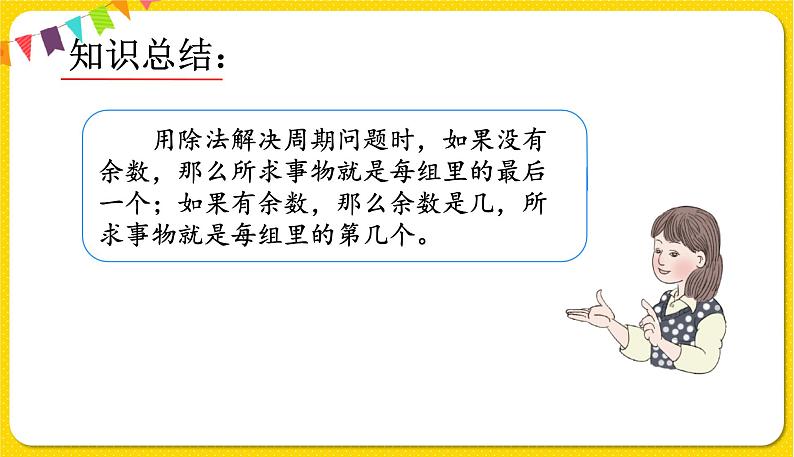 人教版二年级下册数学——第六单元第5节 周期问题【授课件+习题课件】04