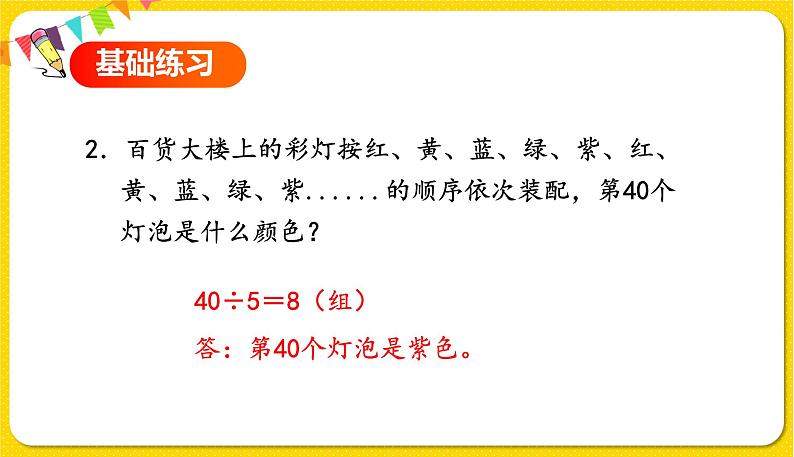 人教版二年级下册数学——第六单元第5节 周期问题【授课件+习题课件】05