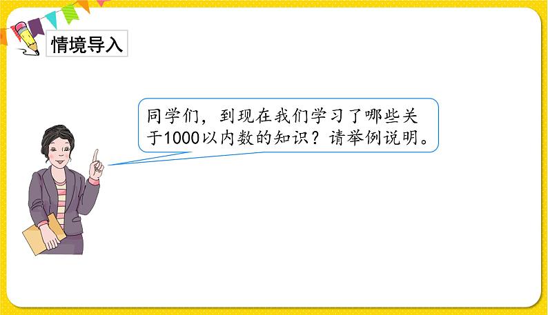 人教版二年级下册数学——第七单元第3节 用算盘表示数【授课件+习题课件】02