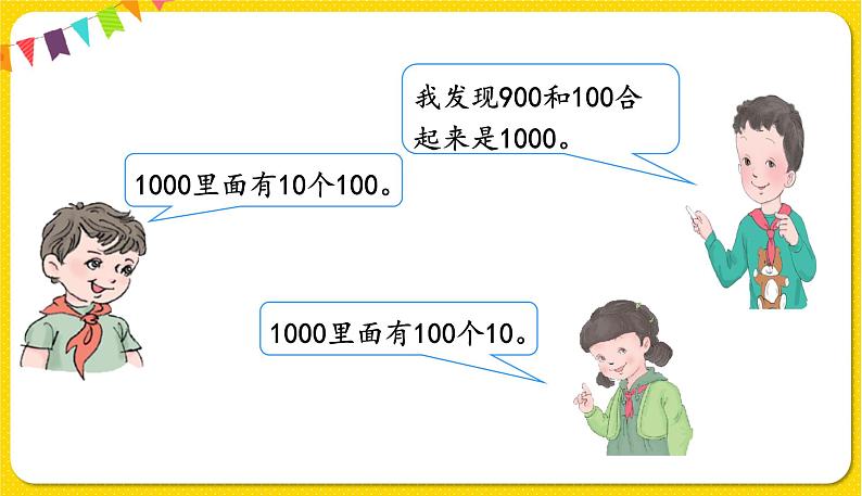 人教版二年级下册数学——第七单元第3节 用算盘表示数【授课件+习题课件】05