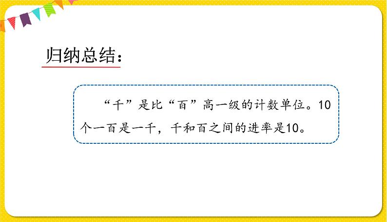 人教版二年级下册数学——第七单元第3节 用算盘表示数【授课件+习题课件】06