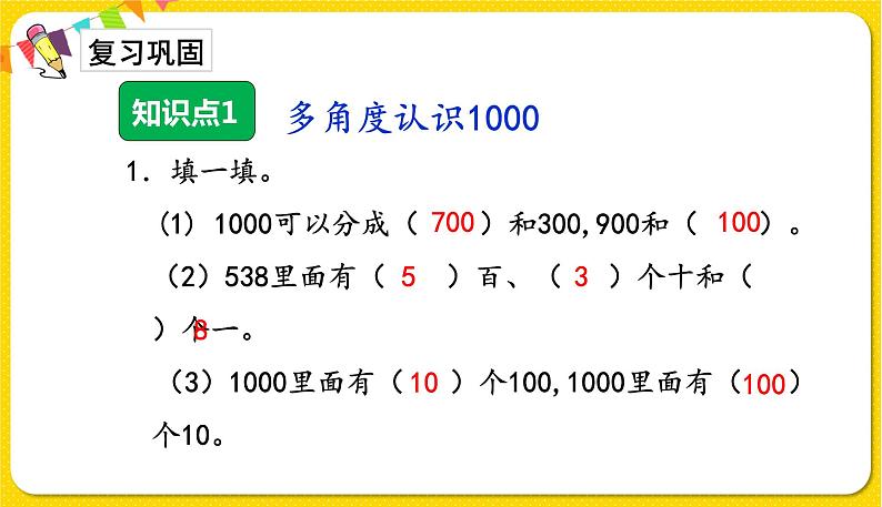 人教版二年级下册数学——第七单元第3节 用算盘表示数【授课件+习题课件】02