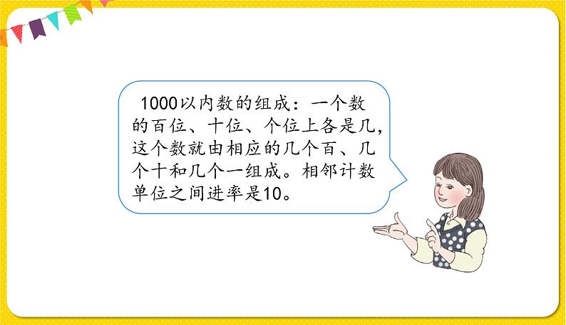 人教版二年级下册数学——第七单元第3节 用算盘表示数【授课件+习题课件】03