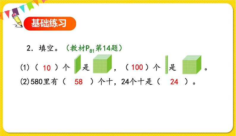 人教版二年级下册数学——第七单元第3节 用算盘表示数【授课件+习题课件】04
