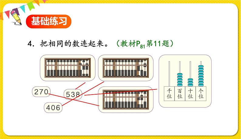 人教版二年级下册数学——第七单元第3节 用算盘表示数【授课件+习题课件】06