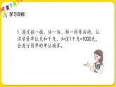 人教版二年级下册数学——第八单元整理与复习课件PPT