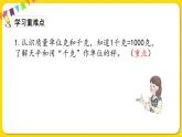 人教版二年级下册数学——第八单元整理与复习课件PPT