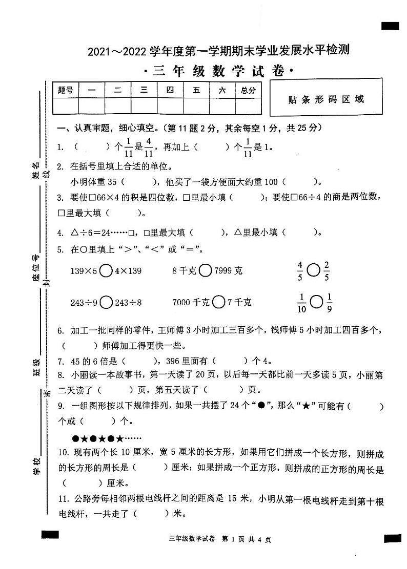 2021-2022安徽省无为市三年级上册数学期末试卷 含答案01