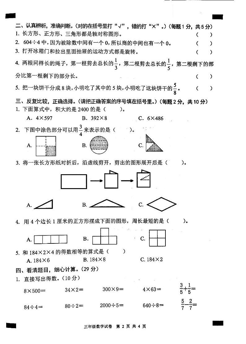 2021-2022安徽省无为市三年级上册数学期末试卷 含答案02