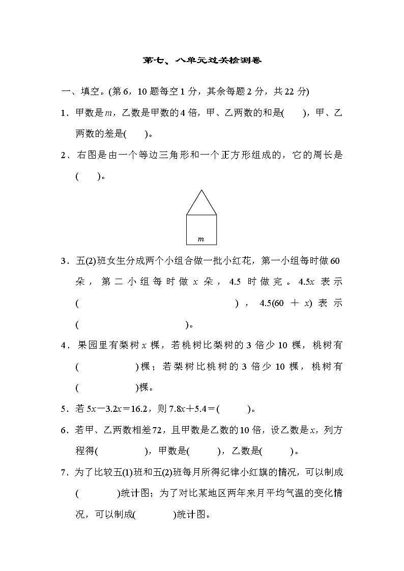 2022年北师大版小学数学五年级下册第8单元测试卷01（含答案）第1页