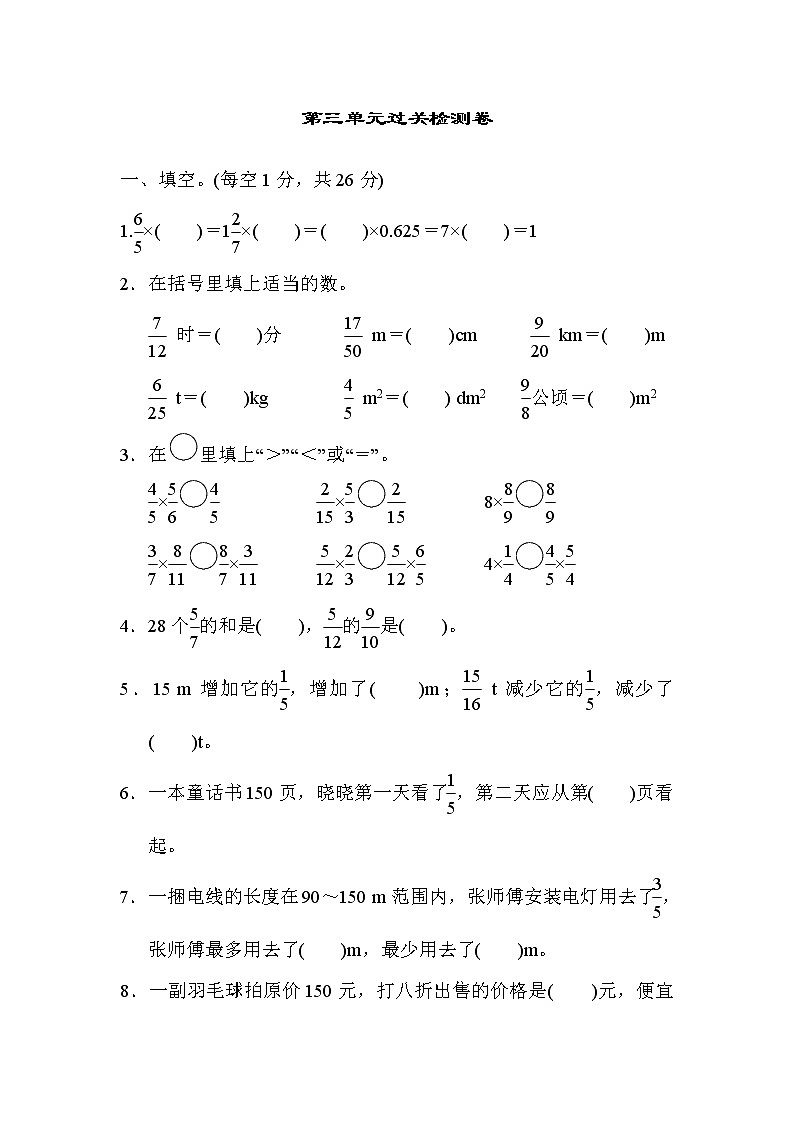 2022年北师大版小学数学五年级下册第3单元测试卷01（含答案）第1页