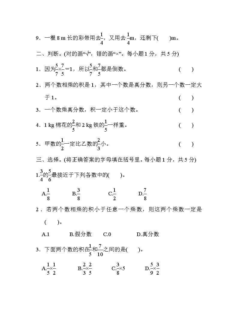 2022年北师大版小学数学五年级下册第3单元测试卷01（含答案）第2页