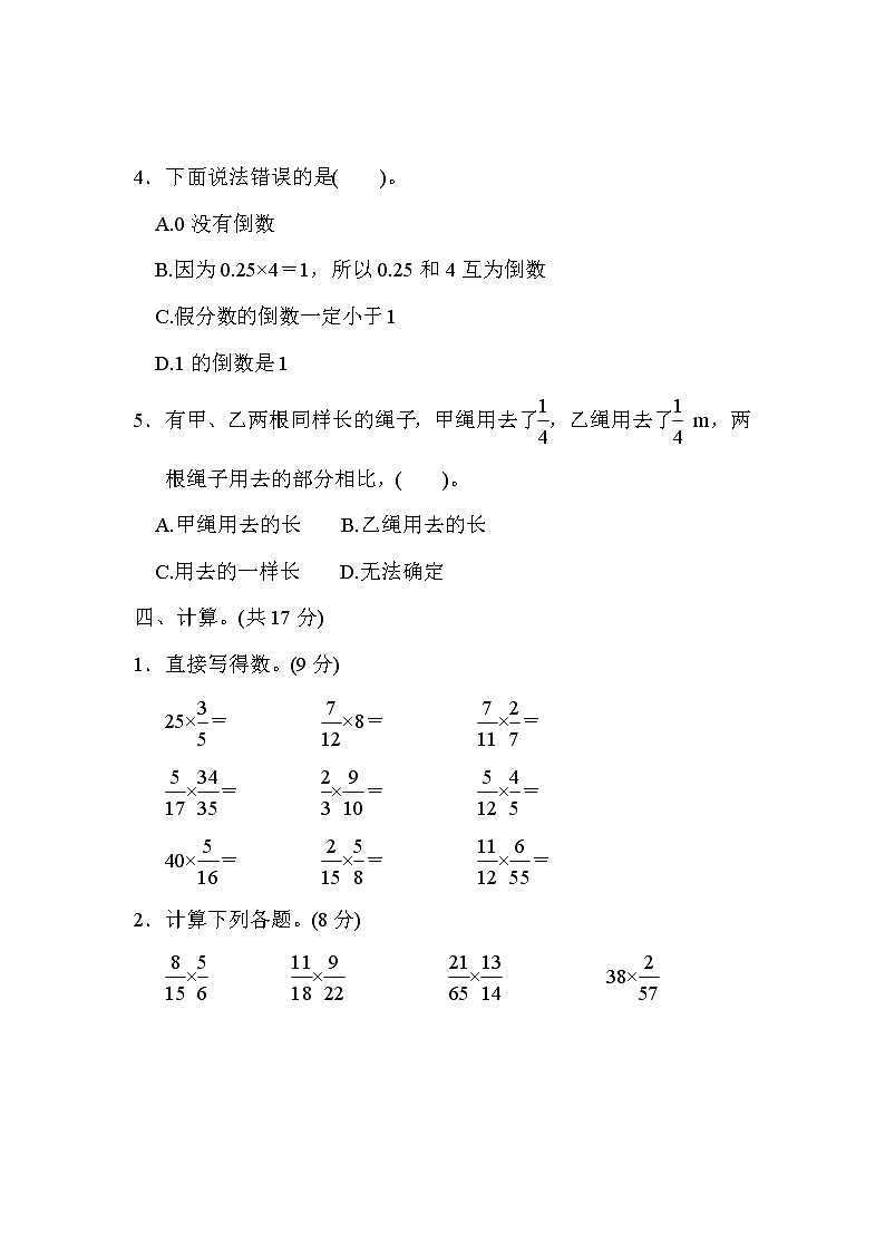 2022年北师大版小学数学五年级下册第3单元测试卷01（含答案）第3页