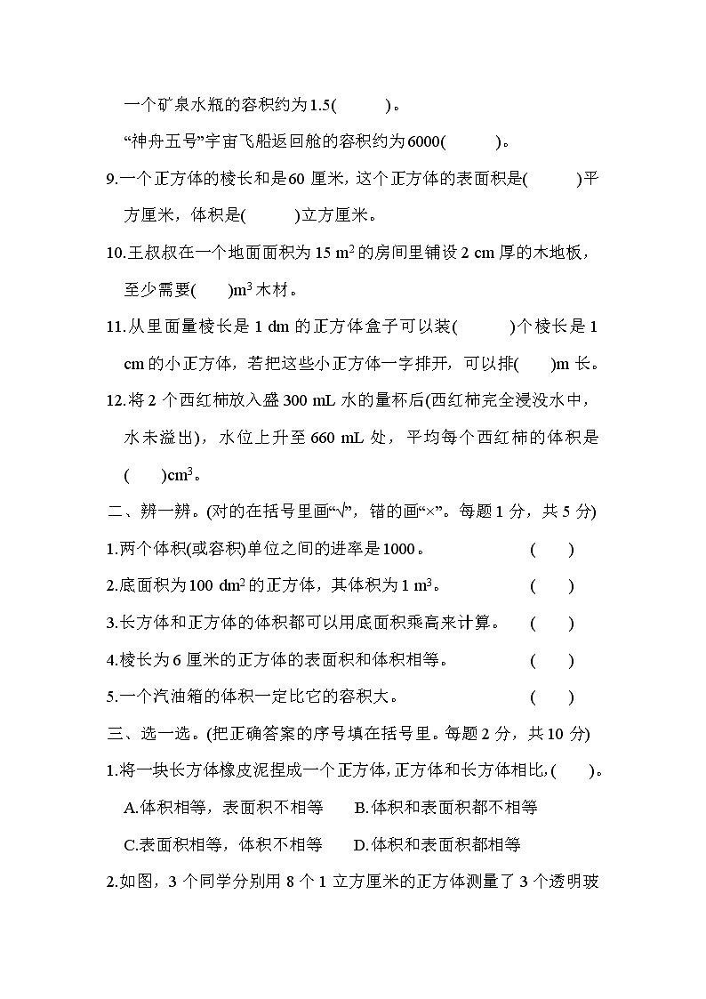 2022年北师大版小学数学五年级下册第4单元测试卷02（含答案）第2页