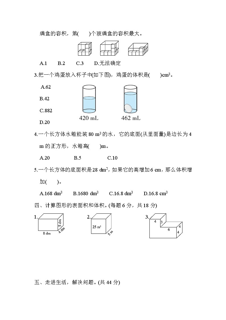2022年北师大版小学数学五年级下册第4单元测试卷02（含答案）第3页