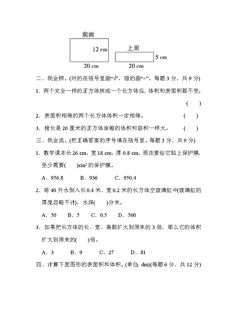 2022年北师大版小学数学五年级下册第四单元周测培优卷7  体积和容积的应用能力检测卷 (含答案)第2页