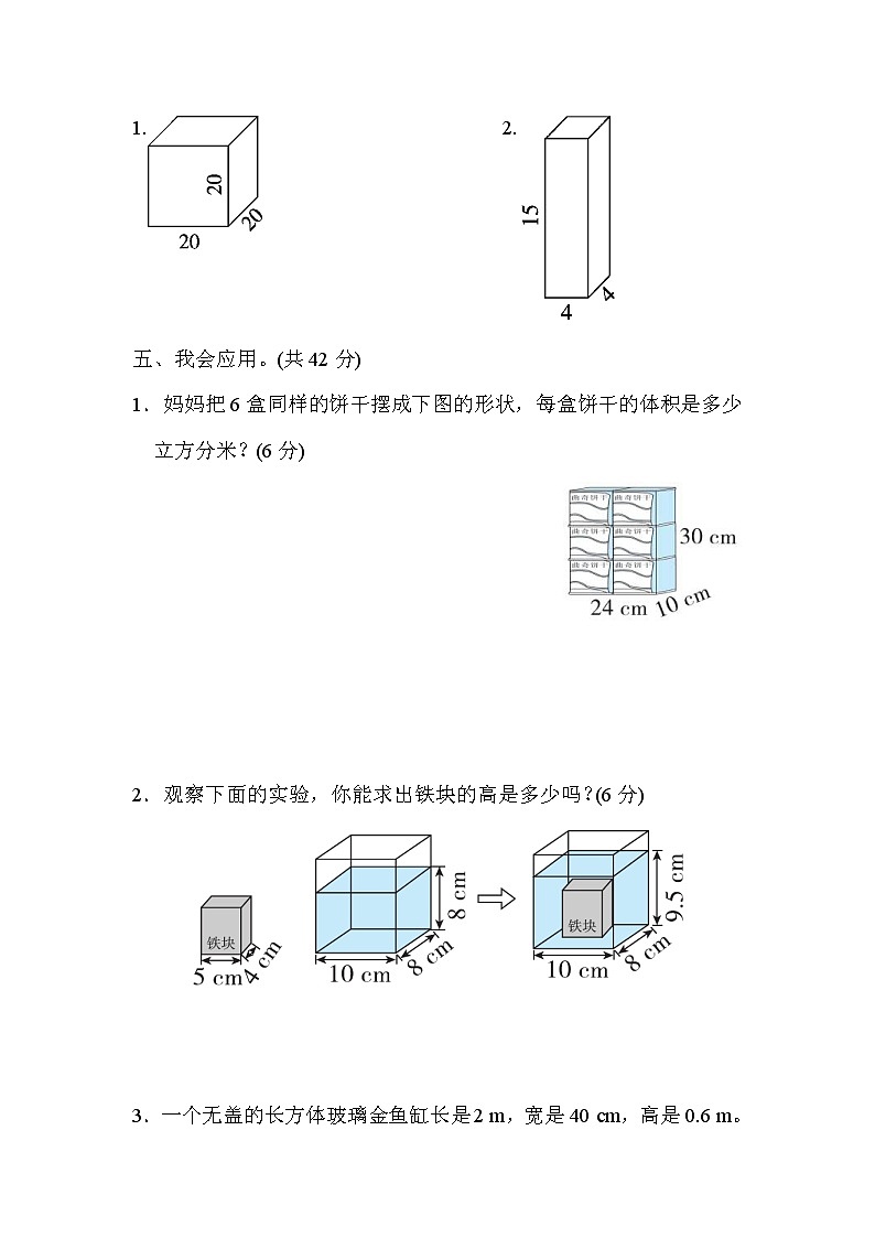2022年北师大版小学数学五年级下册第四单元周测培优卷7  体积和容积的应用能力检测卷 (含答案)第3页