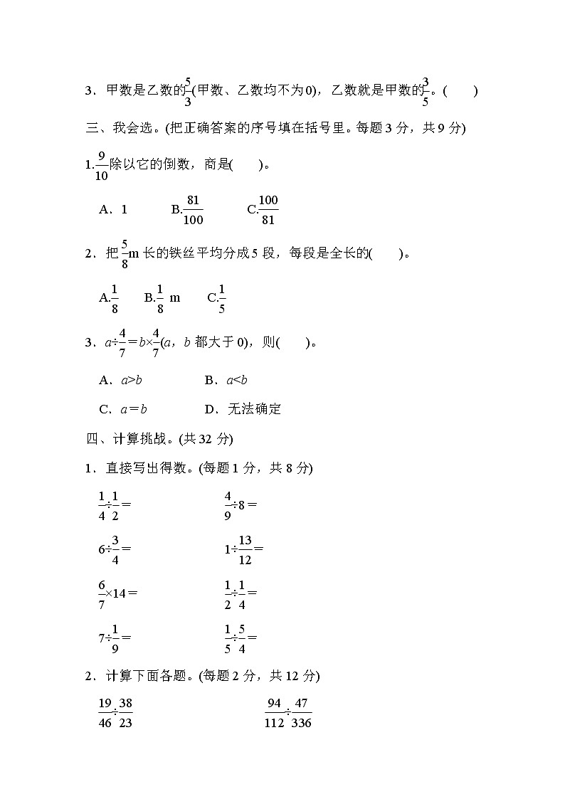 2022年北师大版小学数学五年级下册第五单元周测培优卷8  分数除法的计算能力检测卷 (含答案)第2页