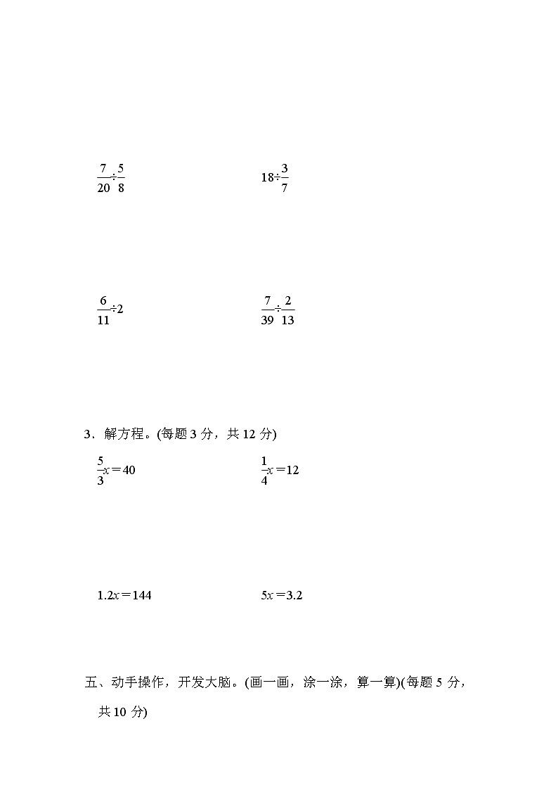 2022年北师大版小学数学五年级下册第五单元周测培优卷8  分数除法的计算能力检测卷 (含答案)第3页