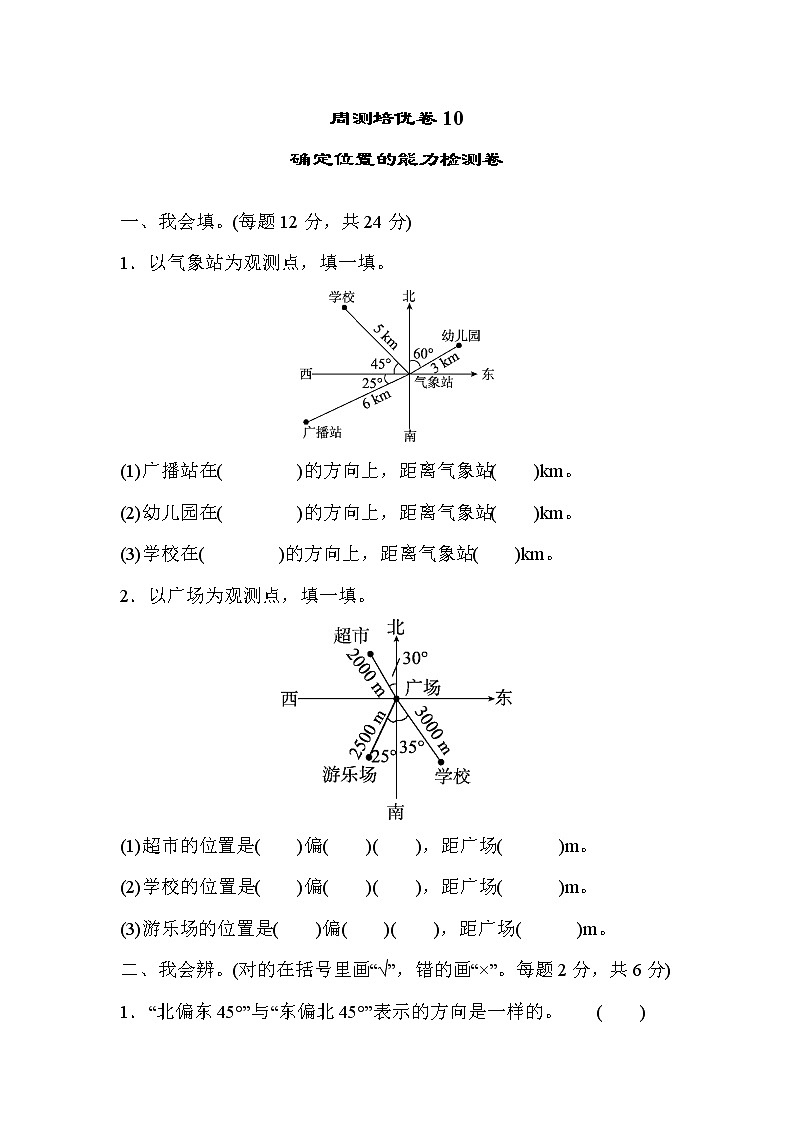 2022年北师大版小学数学五年级下册第六单元周测培优卷10  确定位置的能力检测卷 (含答案)第1页