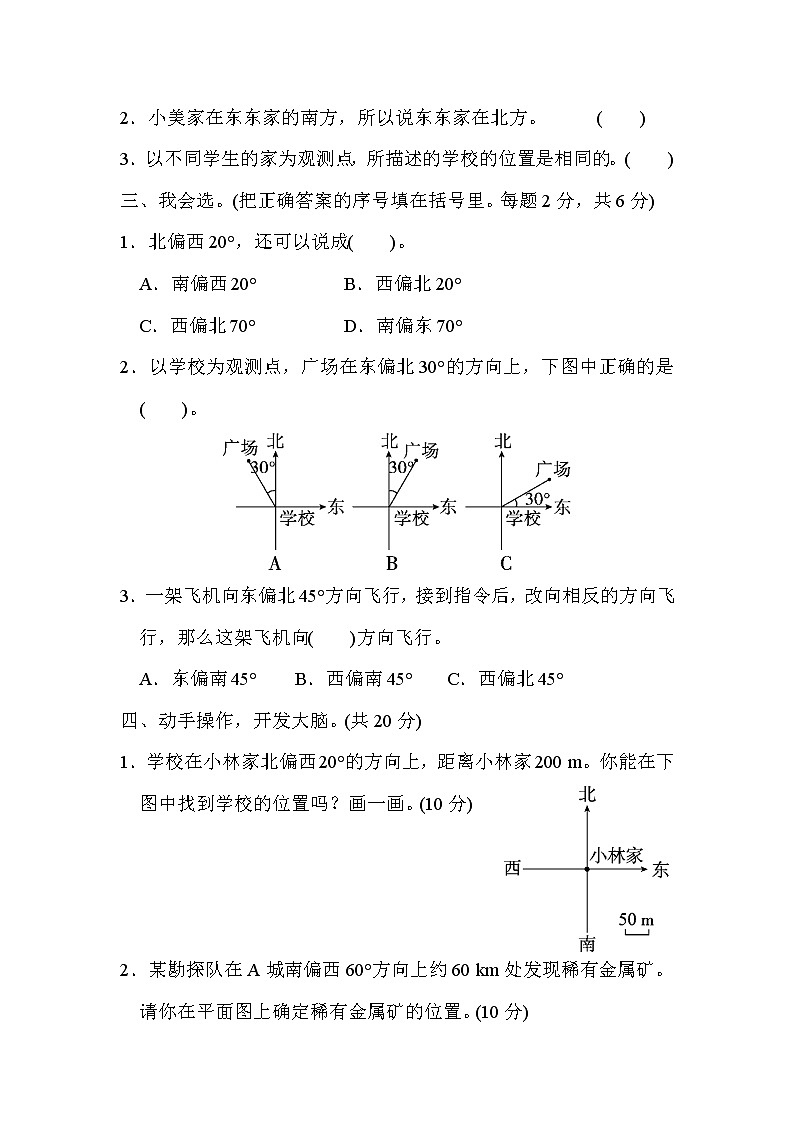 2022年北师大版小学数学五年级下册第六单元周测培优卷10  确定位置的能力检测卷 (含答案)第2页