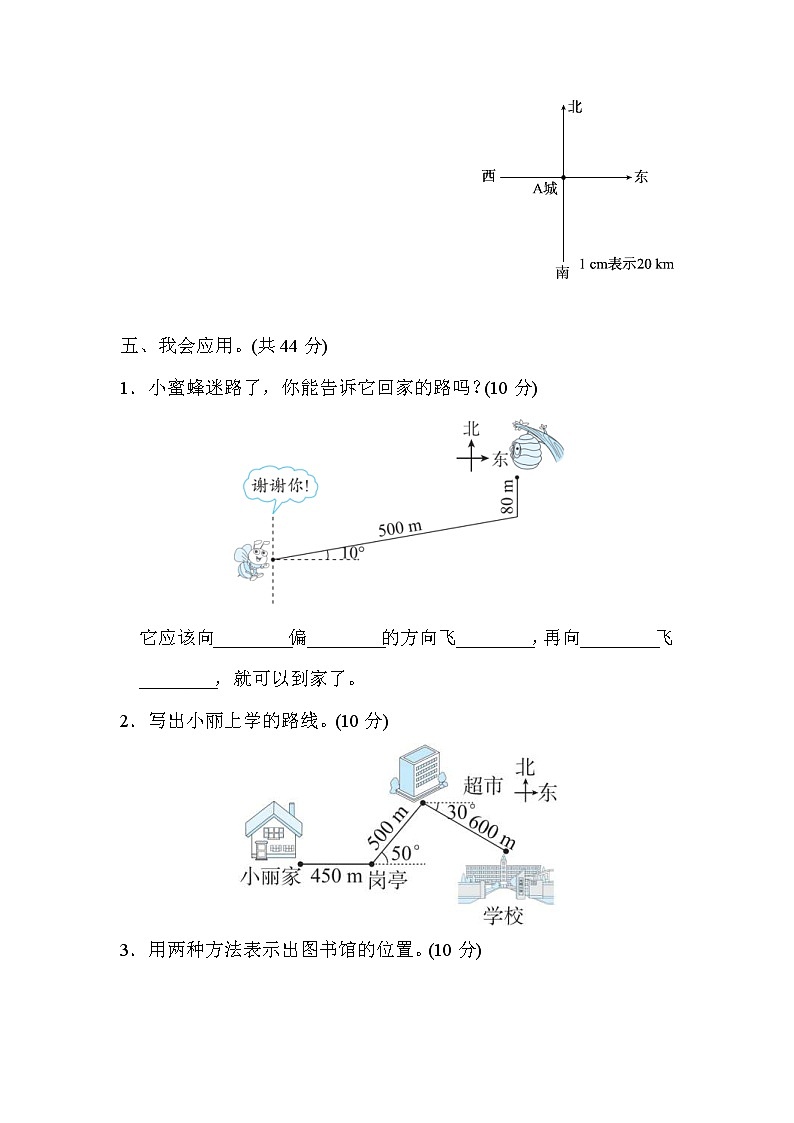 2022年北师大版小学数学五年级下册第六单元周测培优卷10  确定位置的能力检测卷 (含答案)第3页