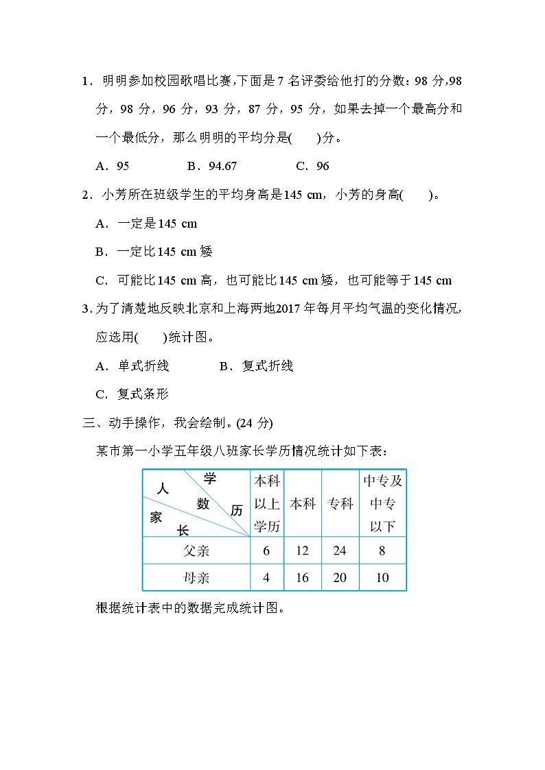2022年北师大版小学数学五年级下册第八单元周测培优卷12  数据的表示和分析的能力检测卷 (含答案)03
