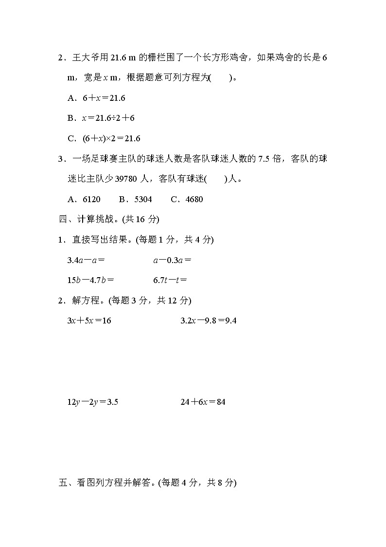 2022年北师大版小学数学五年级下册第七单元周测培优卷11  用方程解决问题的能力检测卷 (含答案)第2页