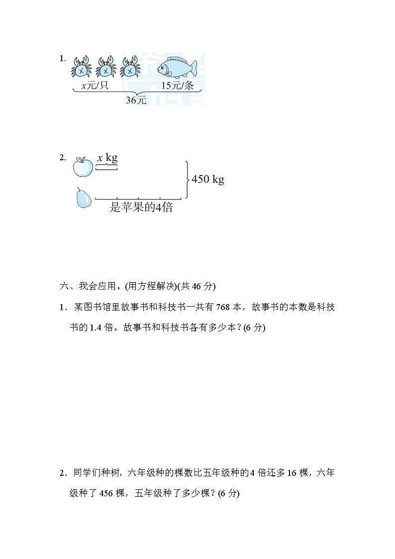 2022年北师大版小学数学五年级下册第七单元周测培优卷11  用方程解决问题的能力检测卷 (含答案)第3页