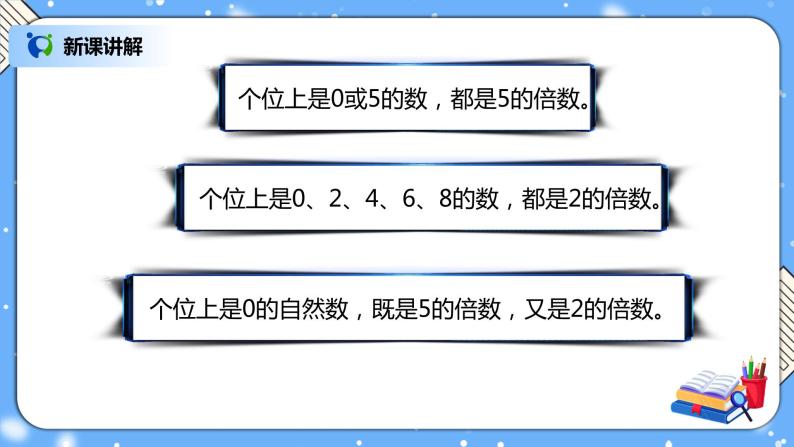 人教版小学数学五年级下册2.3《2、5的倍数的特征》PPT课件（送教案+练习）07