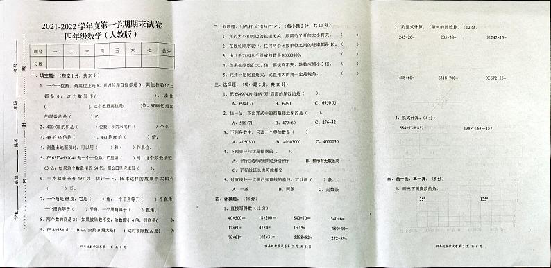 四年级上册数学试题  2021-2022学年河南省开封市杞县期末考试真题卷含答案（扫描图片版）人教版01