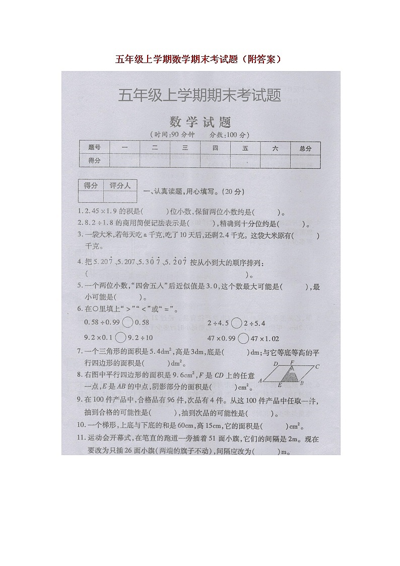 五年级上学期数学期末考试题（附答案）第1页