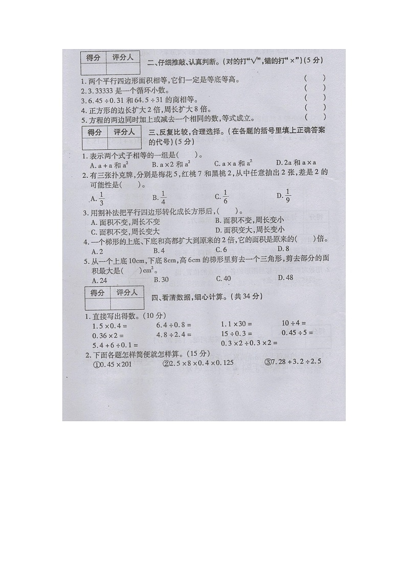 五年级上学期数学期末考试题（附答案）第2页