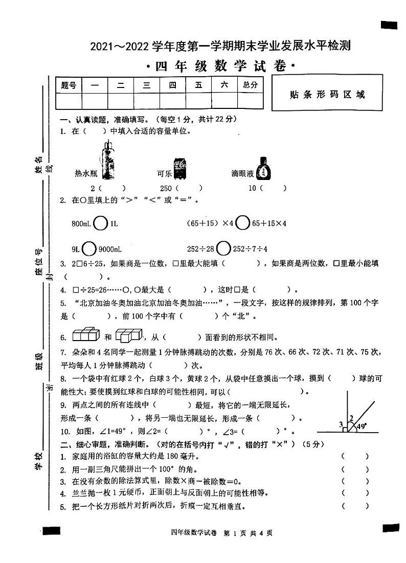 2021-2022学年安徽省无为市四年级上册数学期末试卷 含答案01